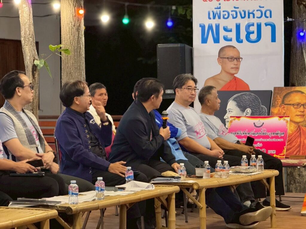 เวทีความคิด 50 ปีออกแบบอนาคตพะเยา 646600496 1457439169359114 8754941423756258679 n