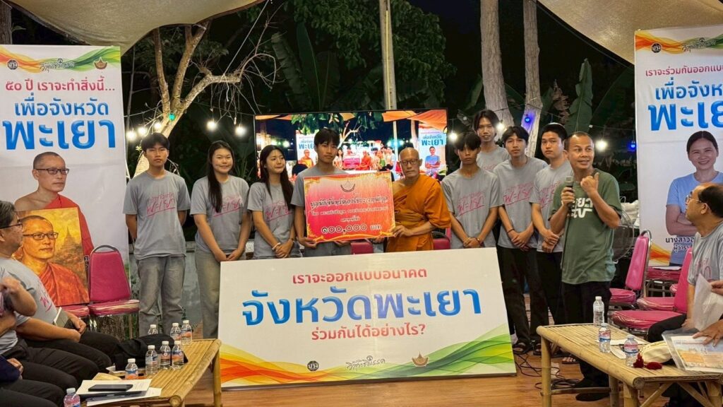 เวทีความคิด 50 ปีออกแบบอนาคตพะเยา 646638766 1457439372692427 2297924475636846758 n