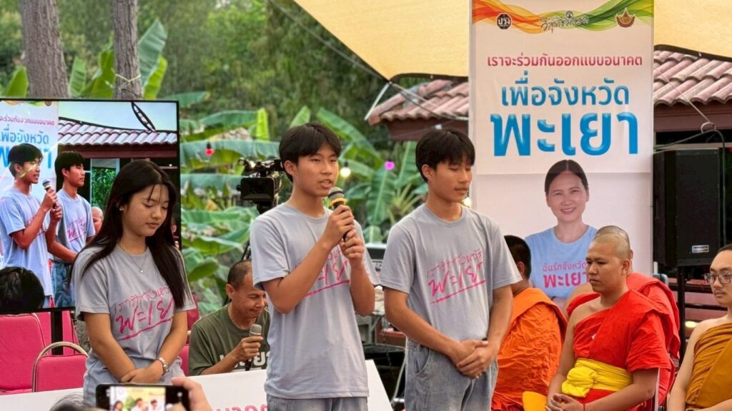 เวทีความคิด 50 ปีออกแบบอนาคตพะเยา 646681402 1457438006025897 5409660345575990053 n