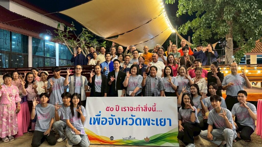 เวทีความคิด 50 ปีออกแบบอนาคตพะเยา 646705437 1457437946025903 5231404952851003718 n