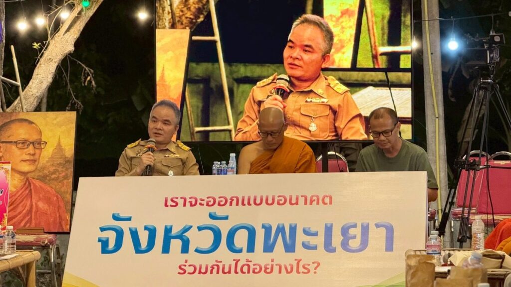 เวทีความคิด 50 ปีออกแบบอนาคตพะเยา 646718333 1457438542692510 239512073792919819 n
